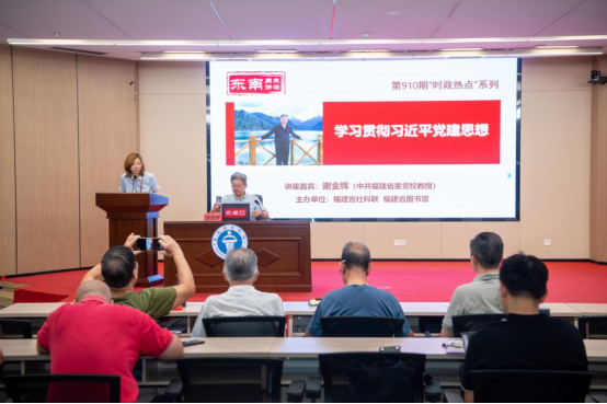 坚持用党的创新理论凝心铸魂——东南周末讲坛举办习近平党建思想专题讲座反响热烈 